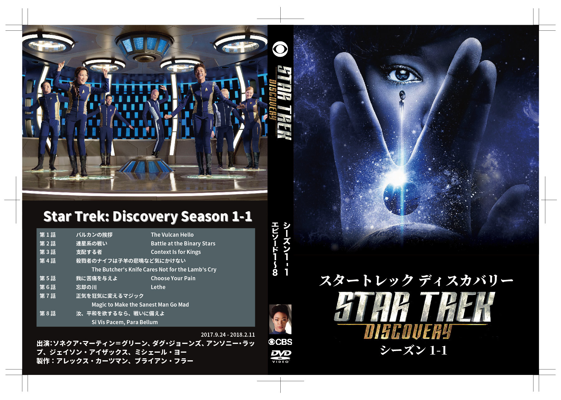 スタートレック ディスカバリー】『宇宙大作戦』の約10年前が舞台のTV