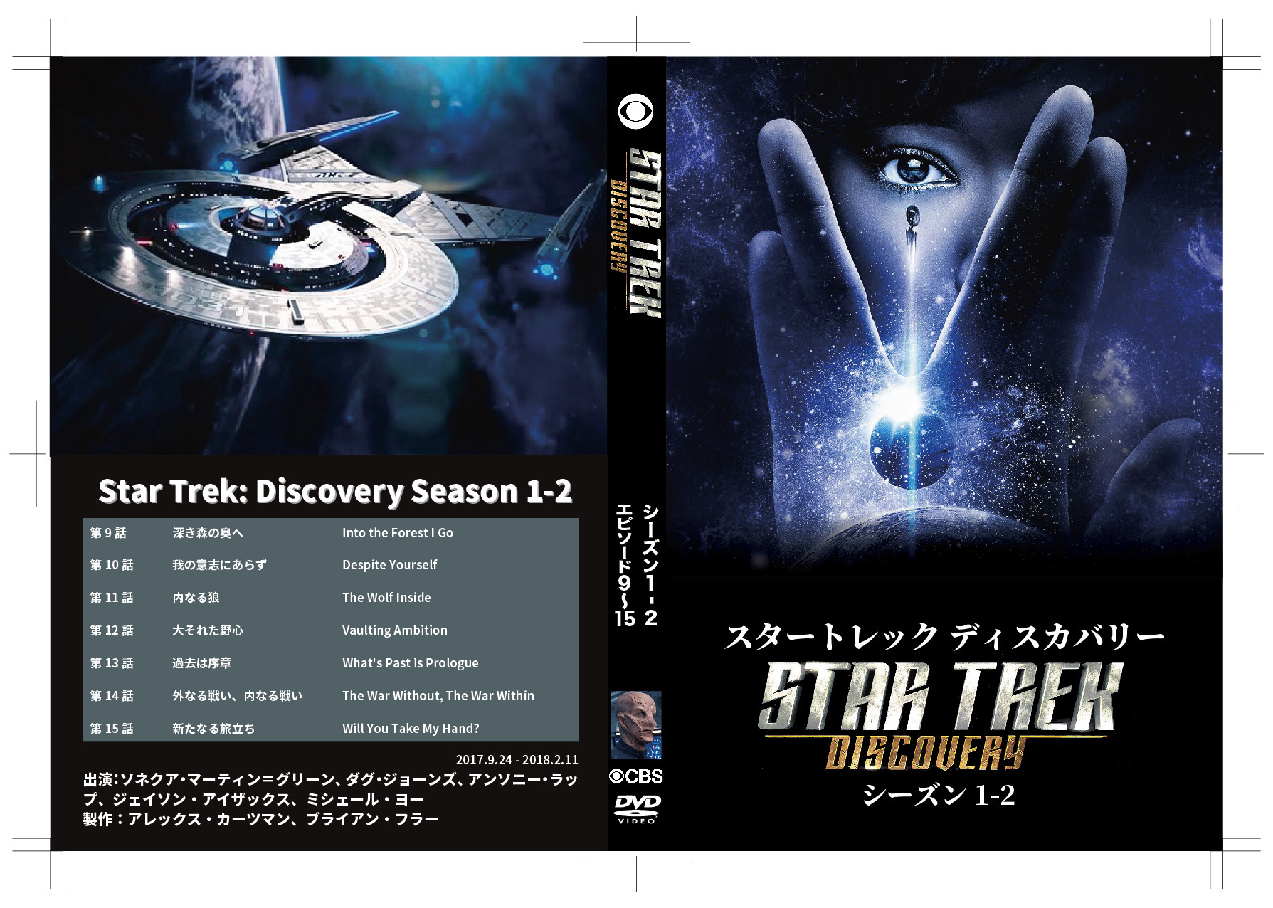 スタートレック ディスカバリー】『宇宙大作戦』の約10年前が舞台のTV