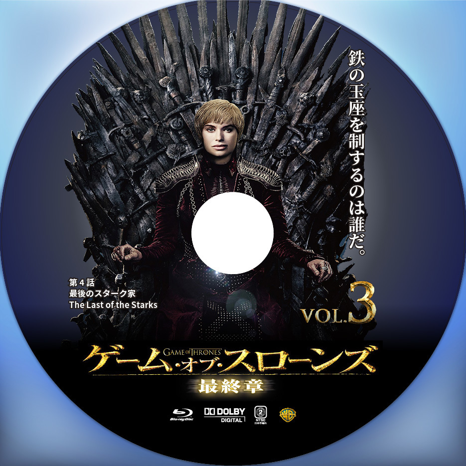 ゲーム オブ スローン ズ コレクション dvd レーベル