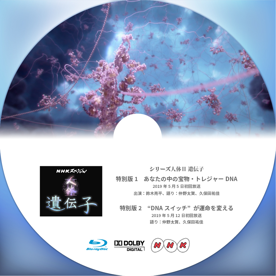 M0714B3 未開封★NHKスペシャル 人体Ⅱ 遺伝子 DVD-BOX NHKスペシャル 人体II 遺伝子 DVD-BOX 全2枚｜ドキュメンタリー｜DVD