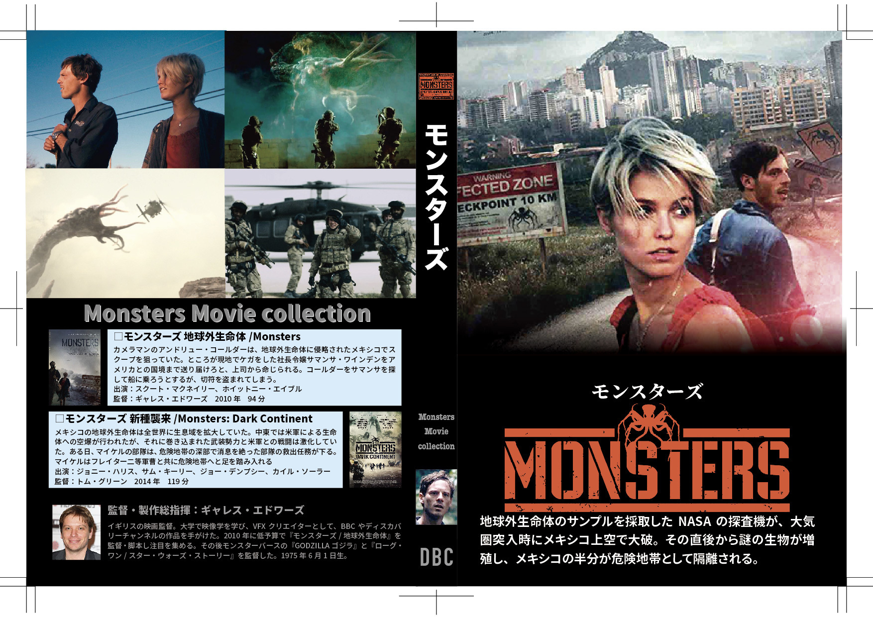 モンスターズ】ギャレス・エドワーズが地球外生命体に浸食され