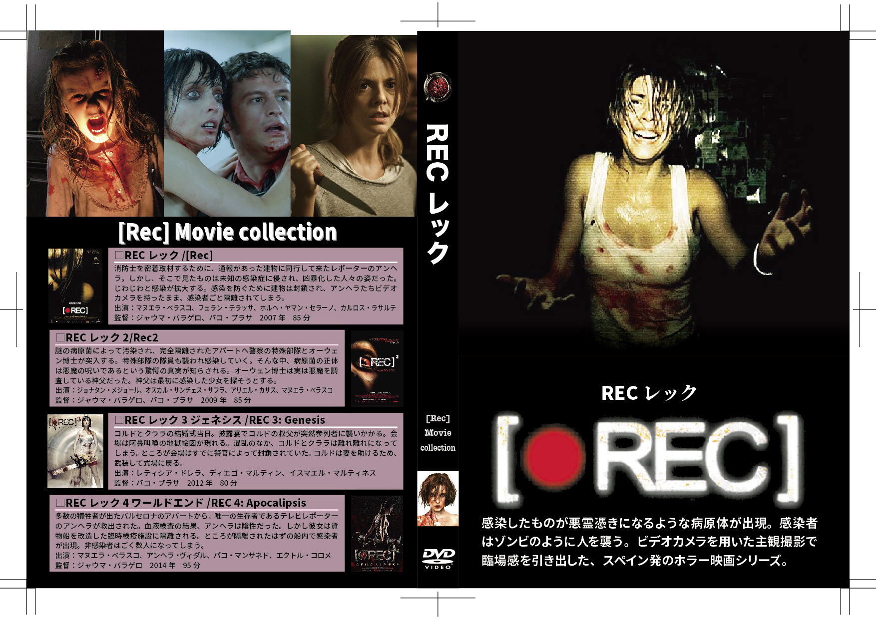 REC レック】スペイン発の主観映画で恐怖を引き出すホラー/DVD